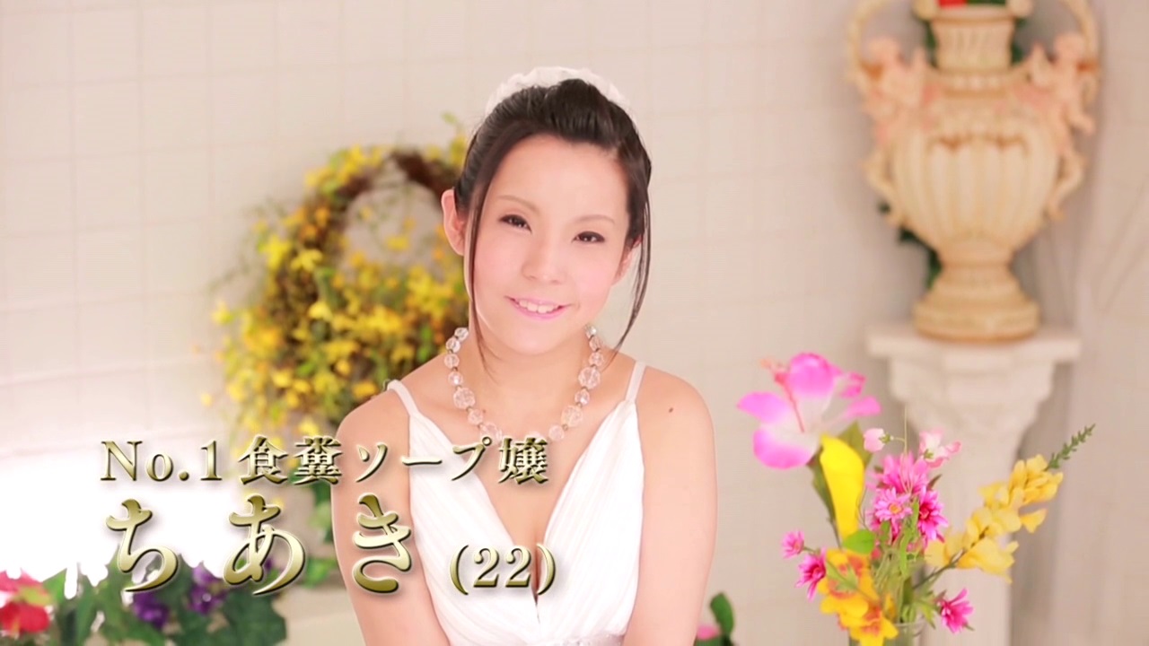 Click to play video [SOD] M. A. S. D. - 025 - High - Class Scat Soapland Princess Chiaki Part 1 of 9